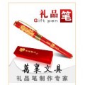 万里文具中国红笔 红瓷笔 礼品笔
