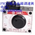 台湾SANLI调速阀FYC