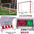 足球场地器材足球换人牌足球防护棚足球示教板