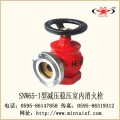 SNW65-I室内减压栓，消防器材，闽太消防