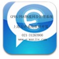 物流管理系统（GPRS+PDA定制开发）