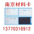 物资标签牌--南京卡博仓储公司 13770316912