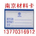 物资标签牌--南京卡博仓储公司 13770316912