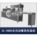 全自动餐具包装机