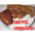 济宁甏肉干饭做法 传统甏肉干饭技术学习
