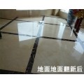 石景山区石材翻新公司 北京石景山区大理石结晶公司 大优惠