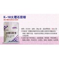 利川K-18大理石胶粉厂家批发2012年价格表