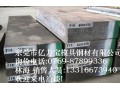 深圳YCS3模具钢，YCS3模具钢价格，YCS3模具用途