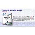 盘锦JS水泥基防水涂料生产厂家直销2012价格信息