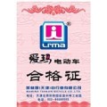 天津电动车防伪合格证印刷公司