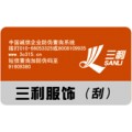 防辐射服装防伪标签印刷北京防伪公司