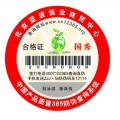 东莞五金制品防伪标签印刷公司