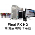 Final FX HD 高清后期制作系统