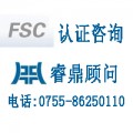 FSC认证什么是FSC认证FSC认证新标准