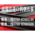 台湾春保钨钢 专业代理商<WF40>钨钢长条