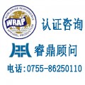 WRAP认证,什么是WRAP认证,WRAP验厂标准