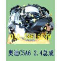 奥迪C5A62.4/APS/发动机（总成）