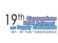 2012第十九届广州酒店设备用品展览会