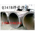 “Q345B厚壁焊管现货”聊城"Q345B厚壁焊管厂“