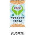 武汉保健食品防伪标签印刷公司