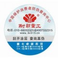 襄樊汽车配件防伪标签印刷制作公司