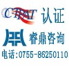 C-TPAT认证,浙江C-TPAT认证,扬州C-TPAT认证