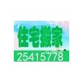 深圳搬家公司电话25419856家庭及公司搬家、个人搬家