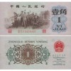 元老级纸币回收 第三套纸币中三大天王枣红 背绿 背绿水印一角