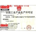 上海食品生产许可证
