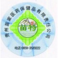 湘潭防伪标签印刷激光防伪标识制作公司