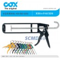 COX手动胶枪-Easiflow系列 实惠/优质进口手动胶枪