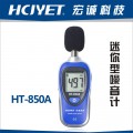 HCJYET迷你型噪音计HT-850A