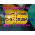 SPX-06x10管路过滤器