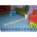 供应日照幼儿园室内塑胶地板-青岛幼儿园地胶