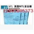 MTL5516C，MTL5074重庆西南地区MTL