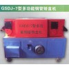 多功能钢管调直机|GSDJ-7型多功能钢管调直机