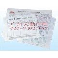 北京针式连续打印多联无碳表格单据印刷
