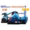 低价直销衡阳BW250型防爆泥浆泵 三缸变量泥浆泵