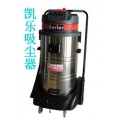 进口吸尘吸水机，凯乐工业吸尘器，上海工厂吸尘吸水机