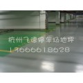 浙江杭州停车场地板施工/浙江杭州停车场地板装修-质量100%