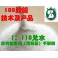 108胶粉技术及产品