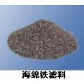 北京海绵铁滤料专业销售  15910490068