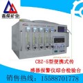 CBZ-5型便携式传感器报警仪综合校验台