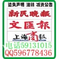 上海遗失登报 外商投资许可证挂失 注销公告登报纸