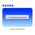 海湾GST-LD-KZ014直接控制盘(14点)