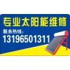 宜兴太阳能热水器维修中心13771327373