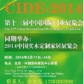 2014北京门业展/2014第十三届中国北京国际门业展览会
