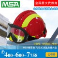 MSA F2欧式消防头盔，消防救援头盔