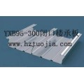 拓佳提供YXB95-300闭口楼承板批发和零售
