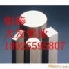 吉林3004超硬铝棒，福州4047六角铝棒，5005合金铝棒